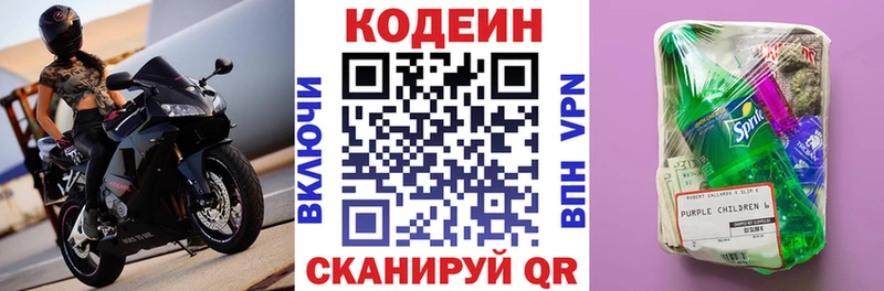 Codein напиток Lean (лин)  Кирсанов 